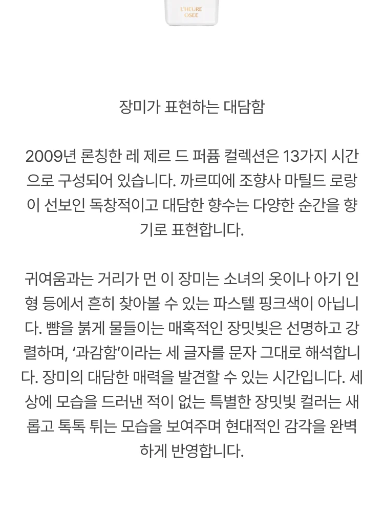 까르띠에 레 제르 드 퍼퓸 에르 오제 오 드 퍼퓸 (대담한 시간)