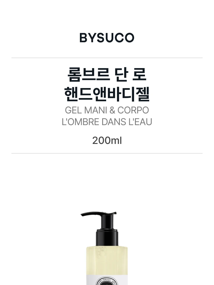 딥티크 롬브르 단 로 핸드앤바디젤