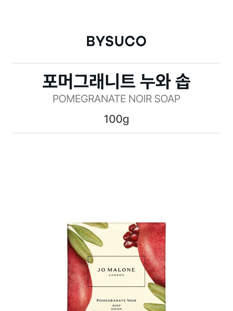 조 말론 포머그래니트 누와 솝