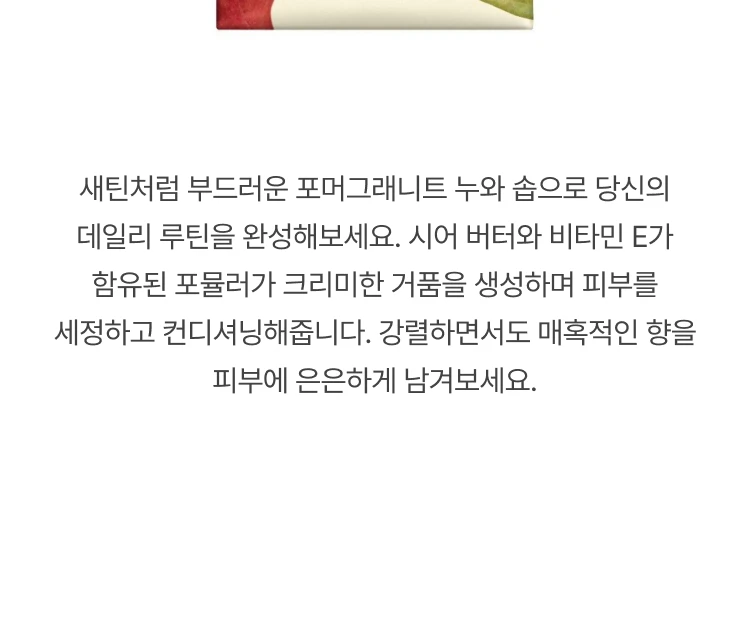 조 말론 포머그래니트 누와 솝