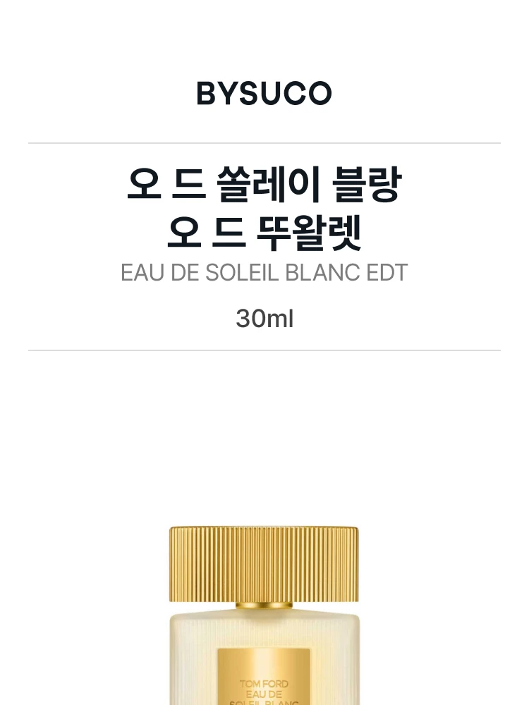 톰 포드 오 드 쏠레이 블랑 오 드 뚜왈렛