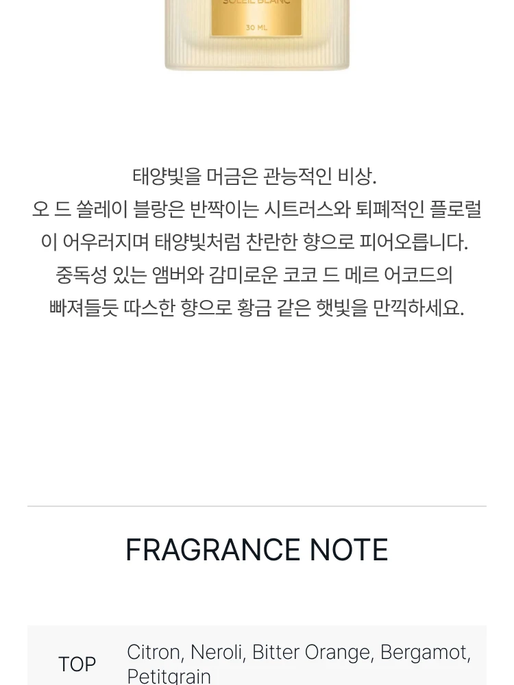 톰 포드 오 드 쏠레이 블랑 오 드 뚜왈렛