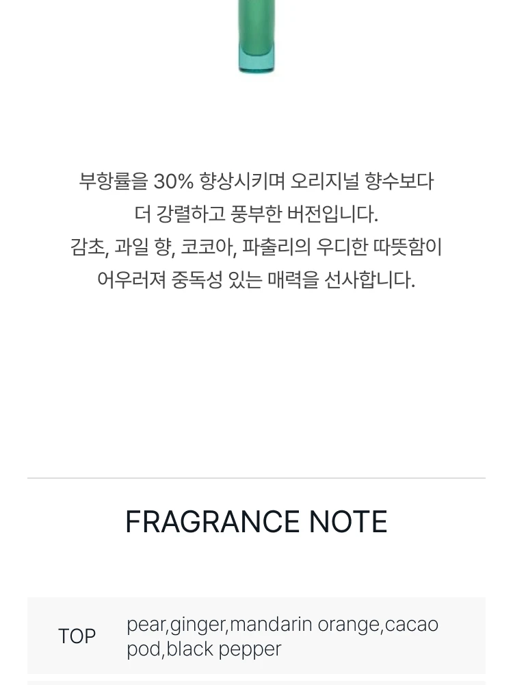 비디케이 빠 쓰 수아 엑스트레 엑스트레 드 퍼퓸