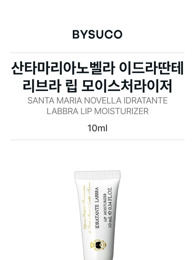 산타 마리아 노벨라 이드라딴테 리브라 (립밤)