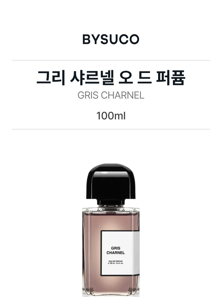 비디케이 그리 샤르넬 오 드 퍼퓸