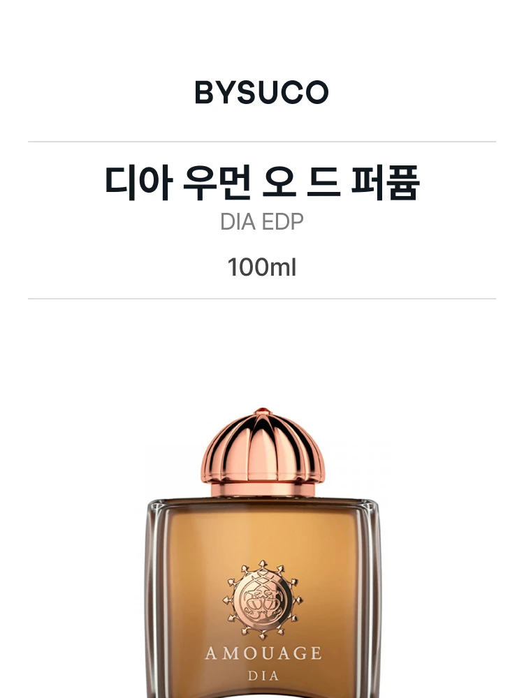 아무아쥬 디아 우먼 오 드 퍼퓸