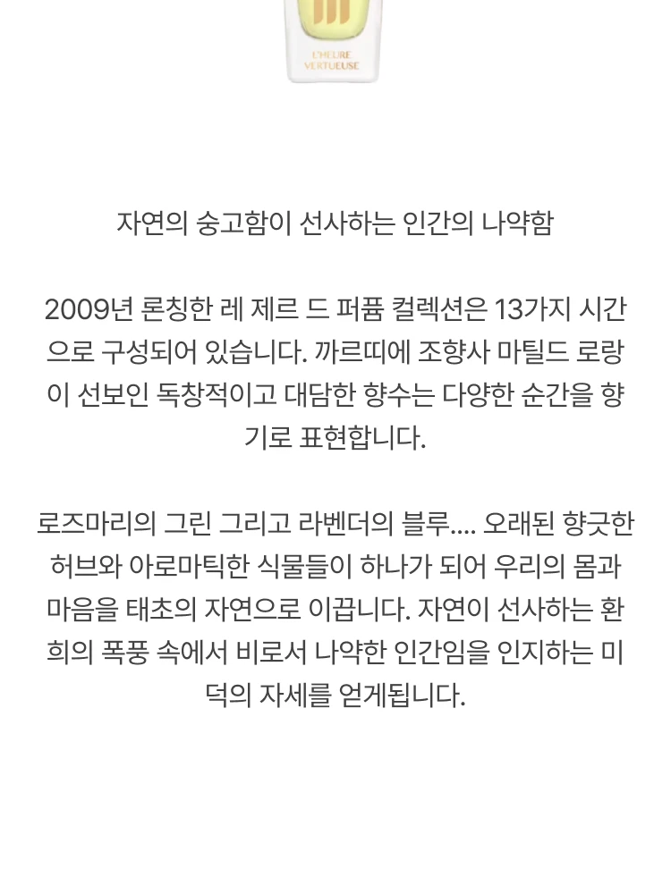 까르띠에 레 제르 드 퍼퓸 에르 베르투스 오 드 뚜왈렛 (미덕의 시간)