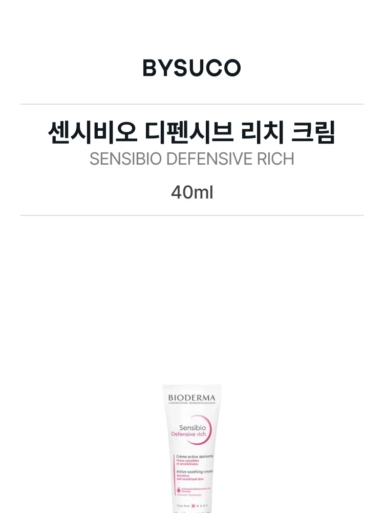 바이오더마 센시비오 디펜시브 리치 크림