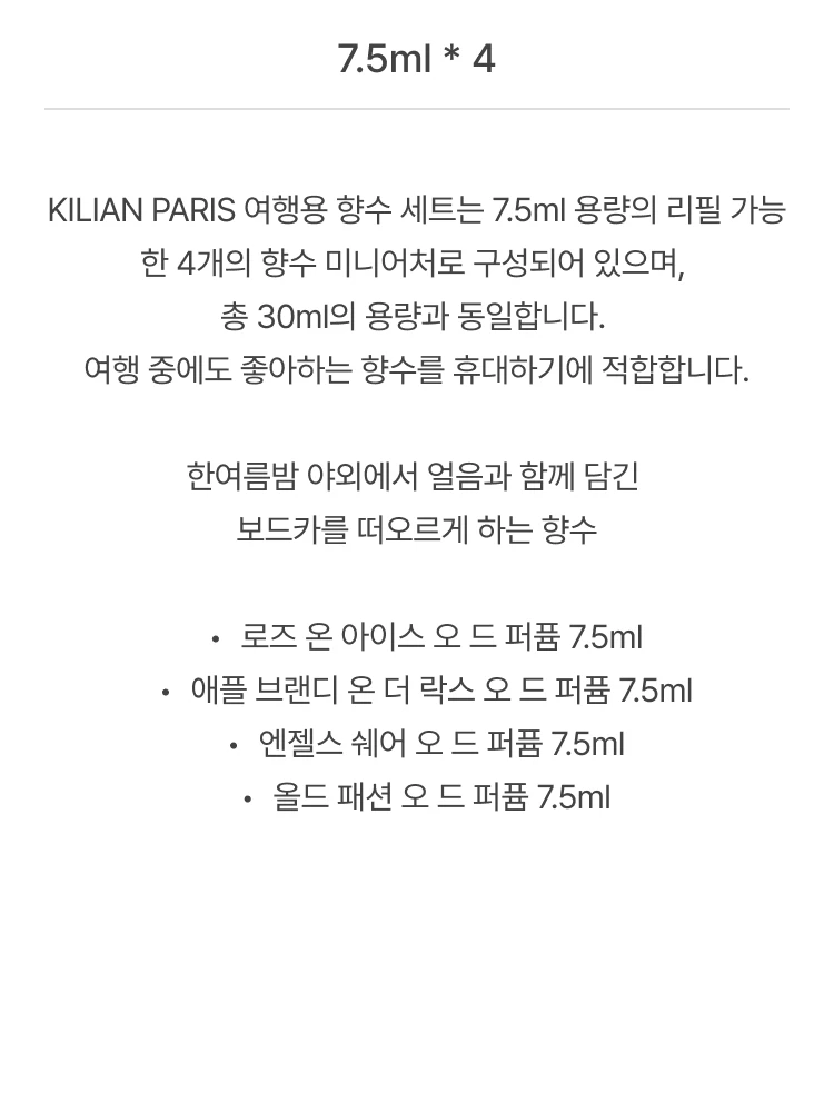 킬리안 더 리퀄스 디스커버리 세트