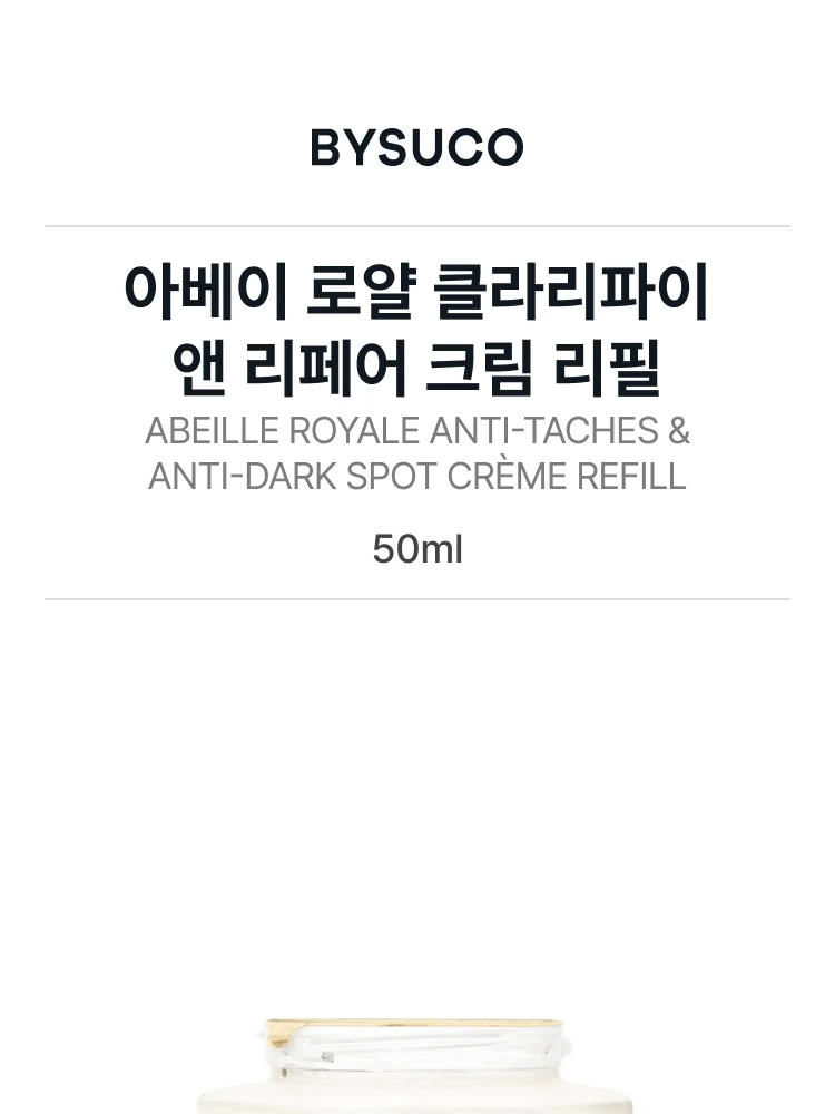 겔랑 아베이 로얄 클라리파이 앤 리페어 크림 리필