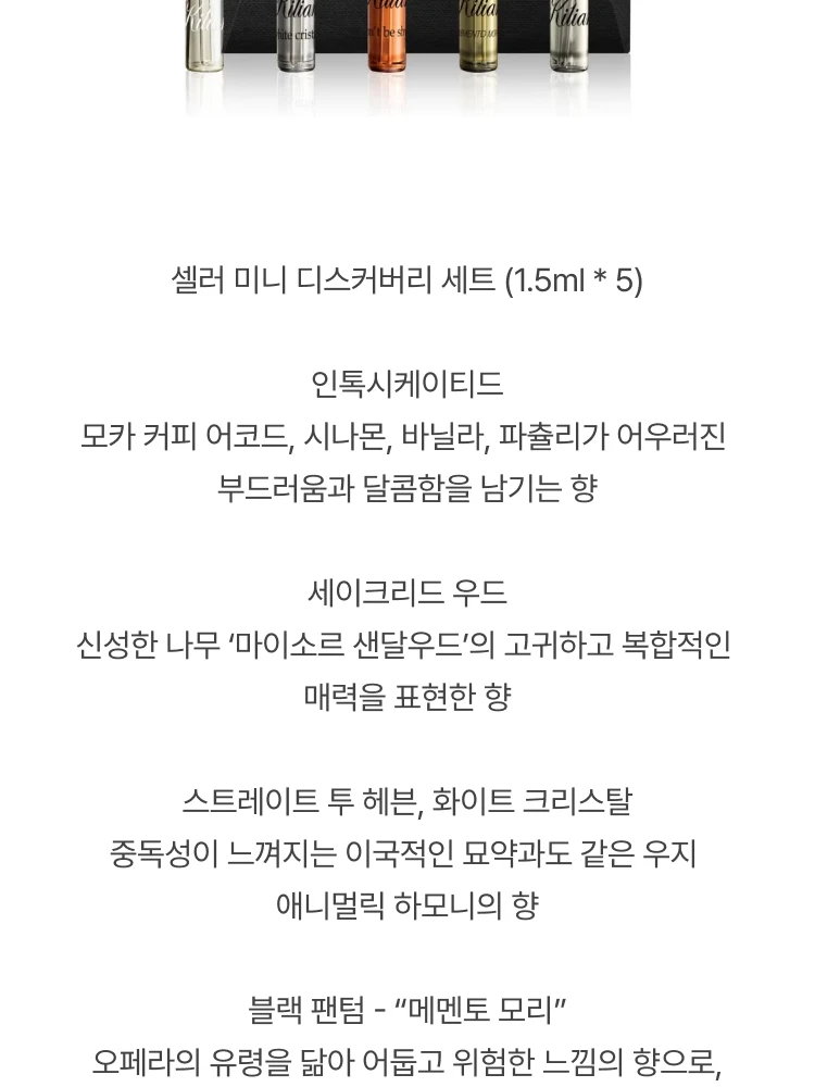 킬리안 더 셀러스 미니 디스커버리 세트