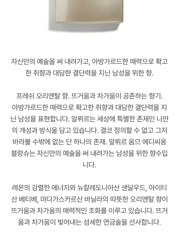 샤넬 알뤼르 옴므 에디씨옹 블랑슈 오 드 퍼퓸