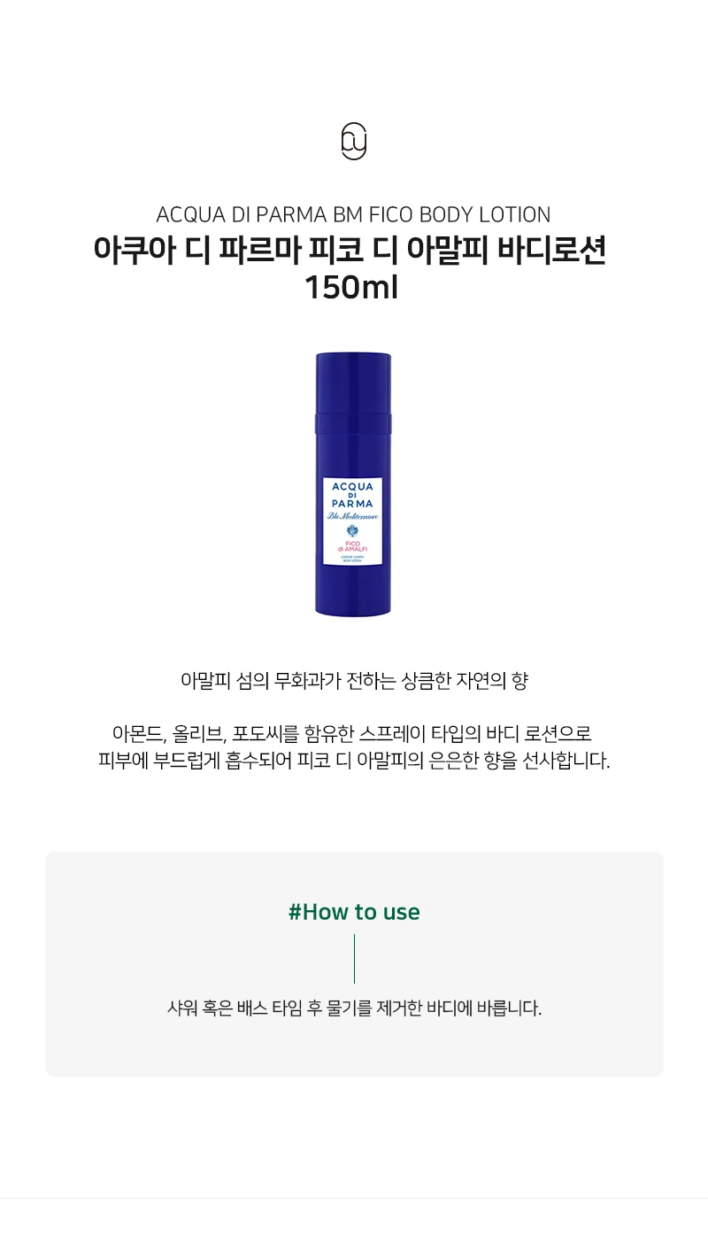 아쿠아 디 파르마 피코 디 아말피 바디로션