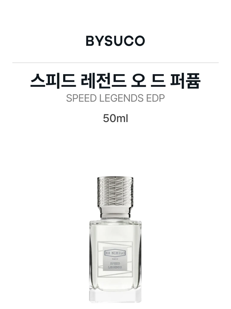 엑스 니힐로 스피드 레전드 오 드 퍼퓸