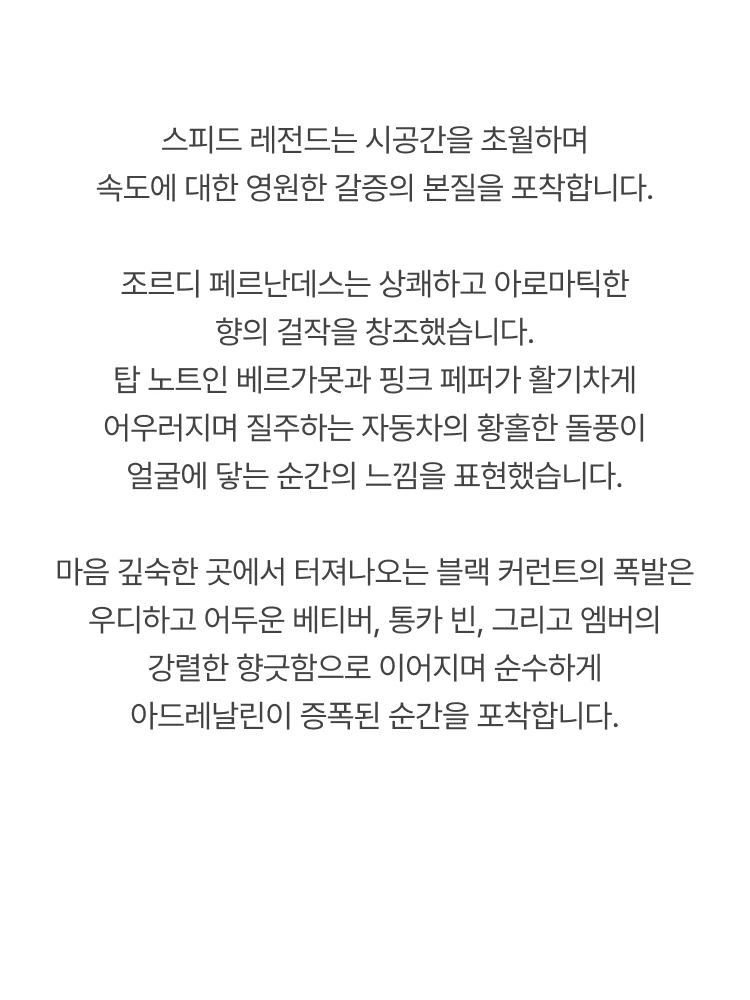 엑스 니힐로 스피드 레전드 오 드 퍼퓸
