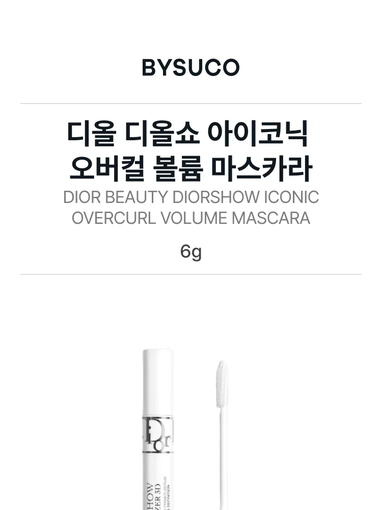 디올 디올쇼 맥시마이저 3D 마스카라