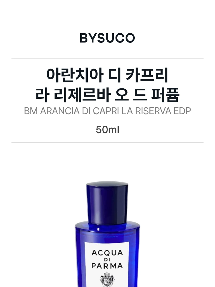 아쿠아 디 파르마 라 리제르바 아란치아 디 카프리 오 드 퍼퓸