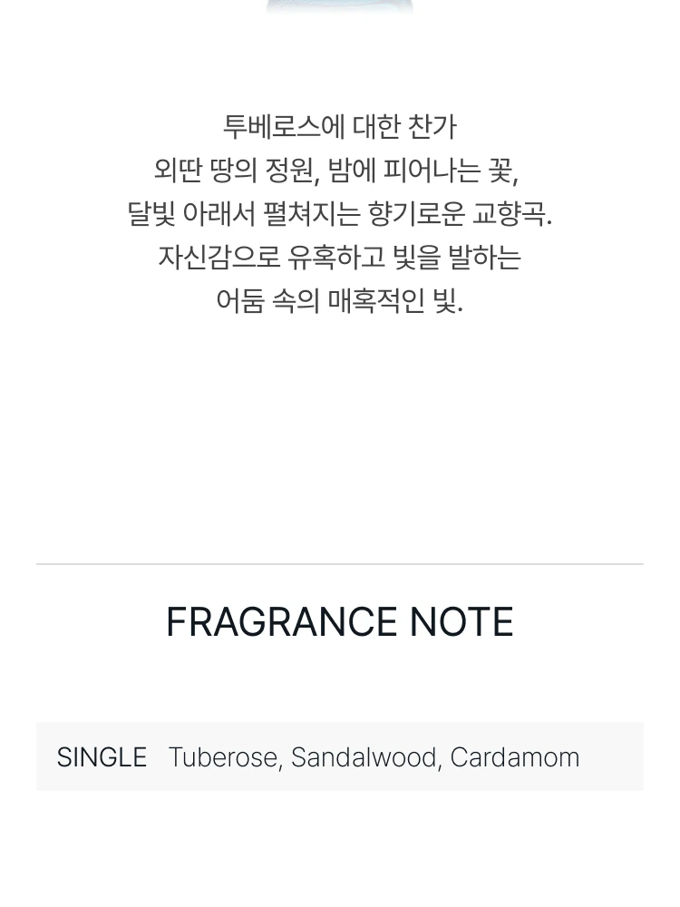 아틀리에 코롱 에끌라 드 튜베로즈 오 드 퍼퓸