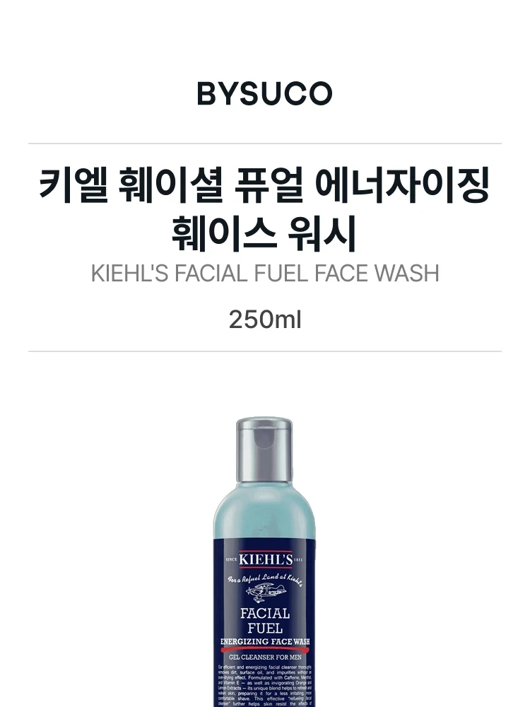 키엘 훼이셜 퓨얼 에너자이징 훼이스 워시