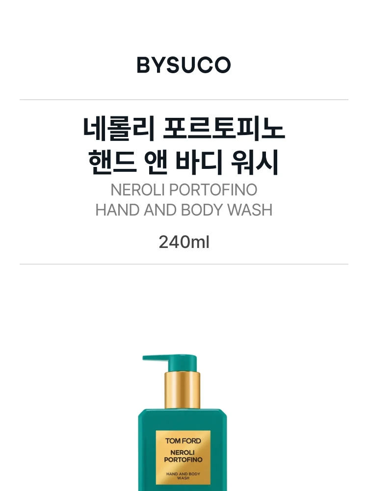 톰 포드 네롤리 포르토피노 핸드 앤 바디 워시