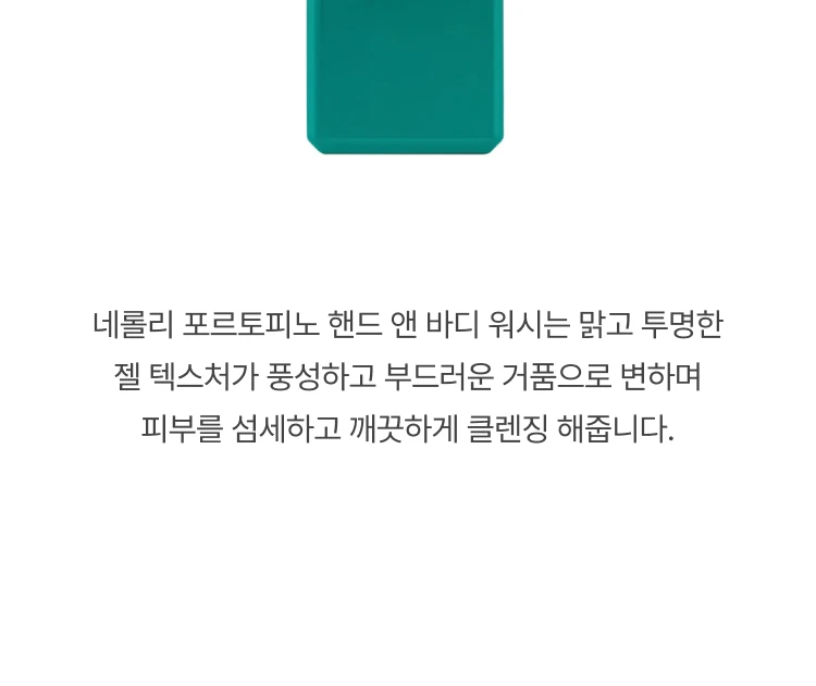 톰 포드 네롤리 포르토피노 핸드 앤 바디 워시