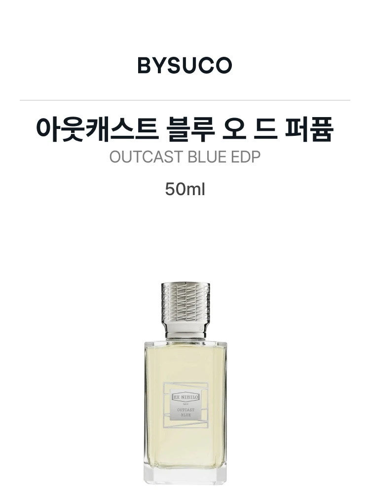 엑스 니힐로 아웃캐스트 블루 오 드 퍼퓸