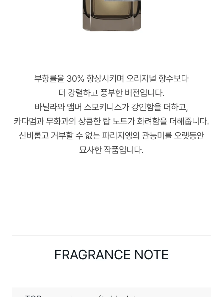 비디케이 그리 샤르넬 엑스트레 엑스트레 드 퍼퓸