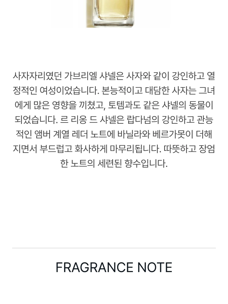 샤넬 르 리옹 레 젝스클루시프 드 샤넬 오 드 빠르펭