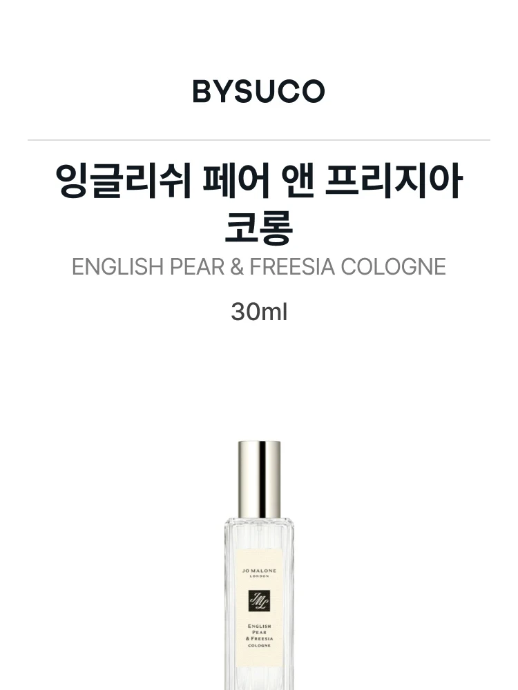 조 말론 잉글리쉬 페어 앤 프리지아 오 드 코롱 스페셜 에디션