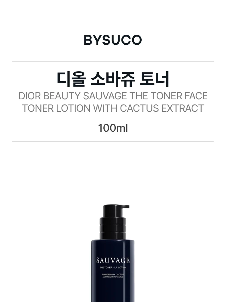 디올 소바쥬 토너