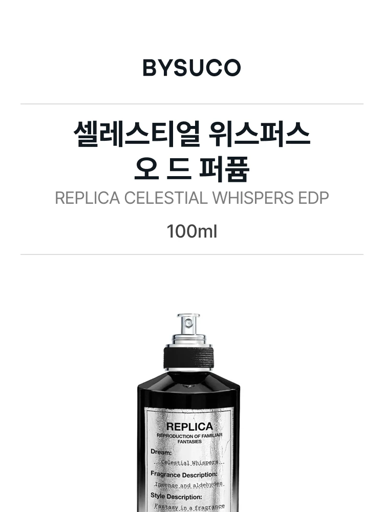 메종 마르지엘라 셀레스티얼 위스퍼스 오 드 퍼퓸