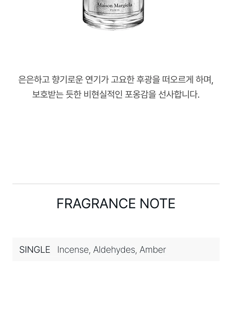 메종 마르지엘라 셀레스티얼 위스퍼스 오 드 퍼퓸