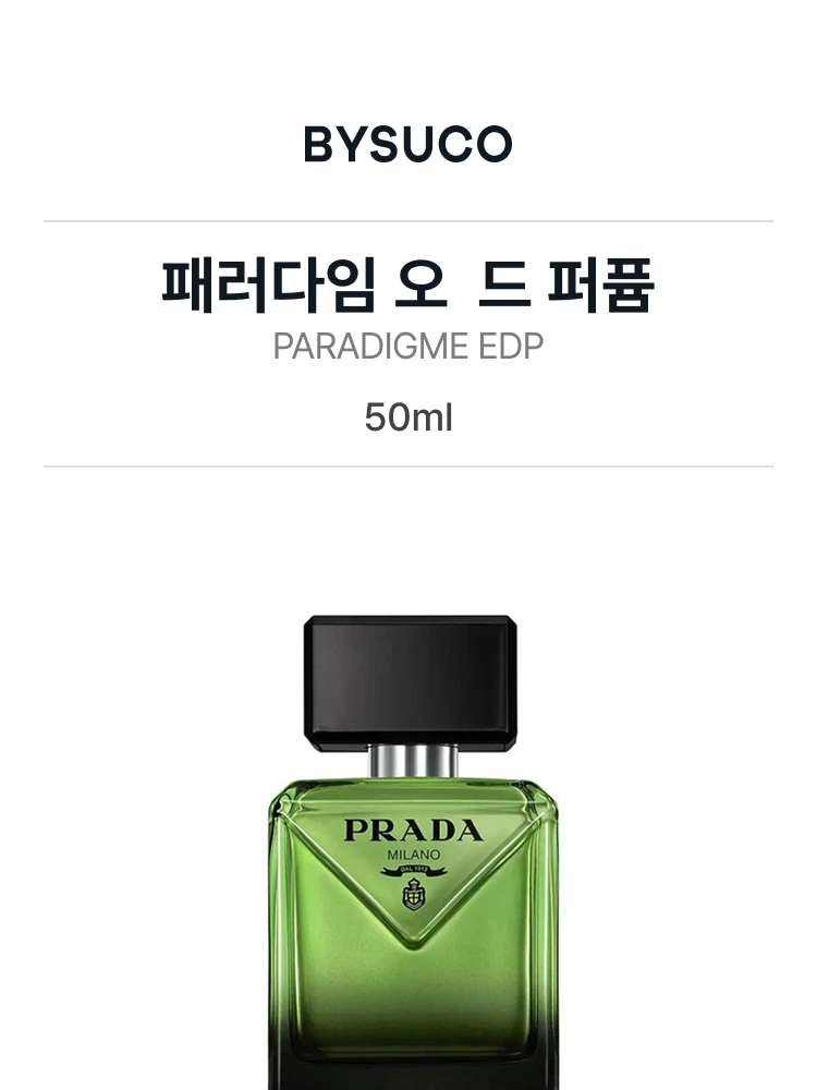 프라다 패러다임 오  드 퍼퓸