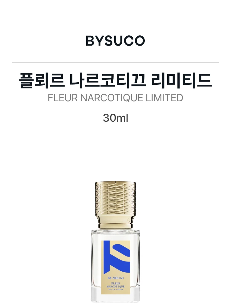 엑스 니힐로 플뢰르 나르코티끄 리미티드