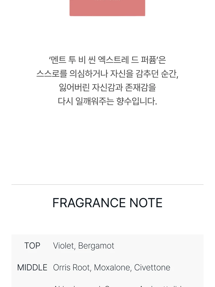 니샤네 멘트 투 비 씬 엑스트레 드 퍼퓸