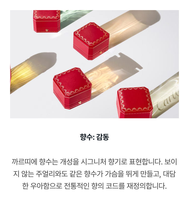 까르띠에