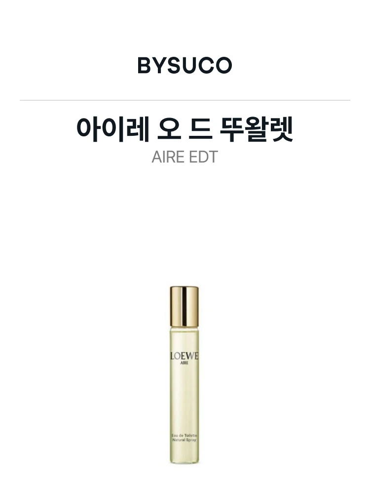 로에베 아이레 오 드 뚜왈렛