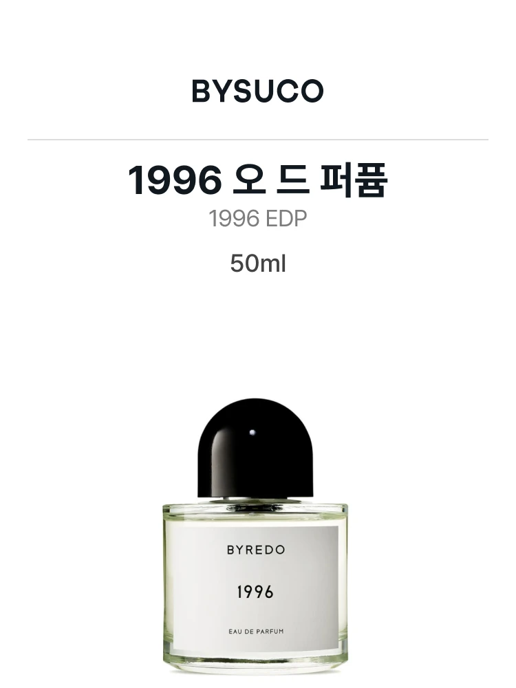 바이레도 1996 오 드 퍼퓸