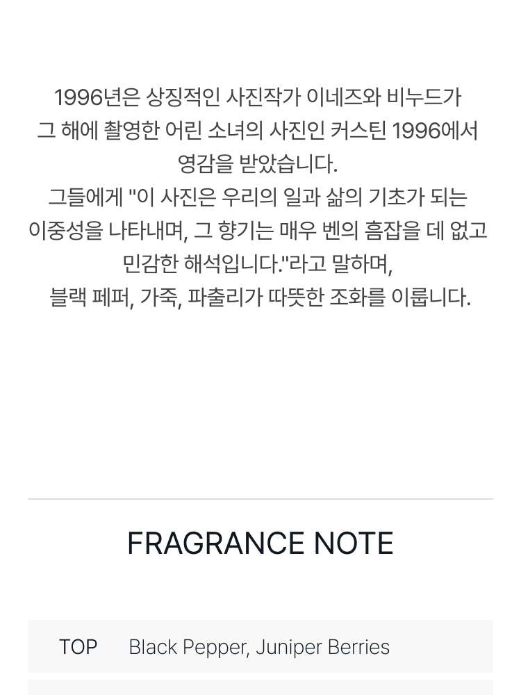 바이레도 1996 오 드 퍼퓸