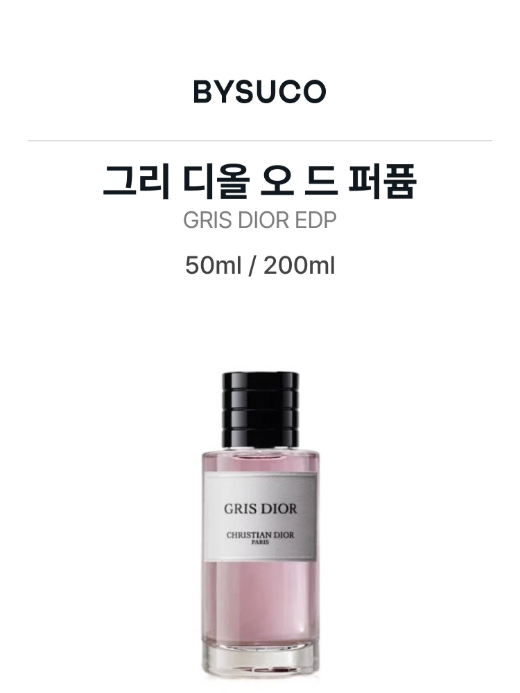디올 그리 디올 오 드 퍼퓸