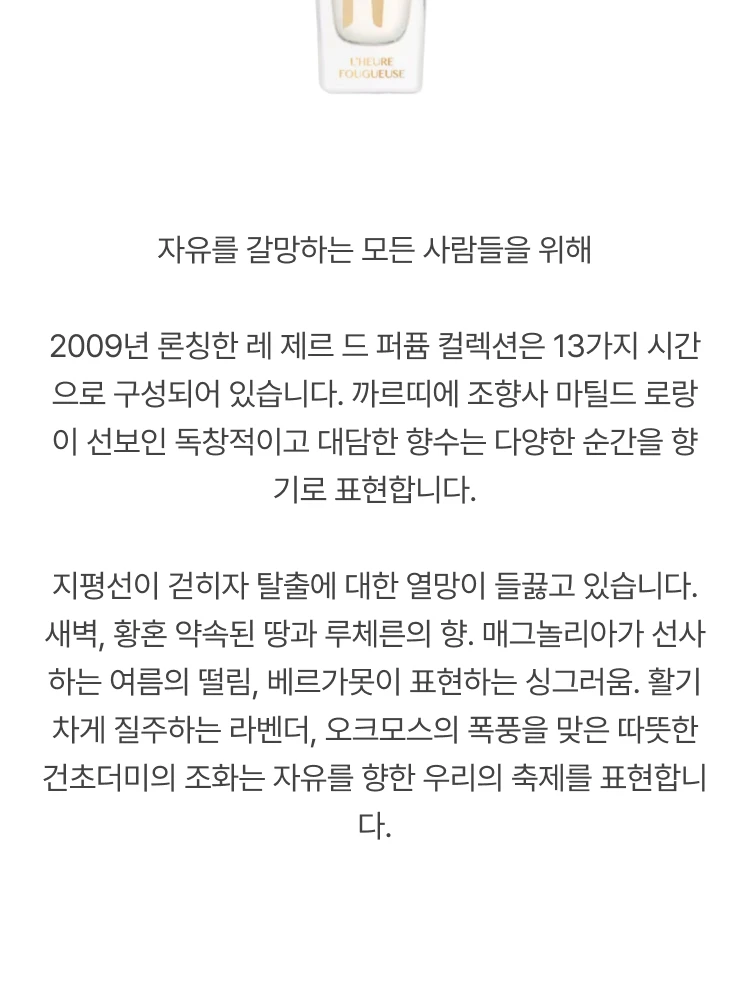 까르띠에 레 제르 드 퍼퓸 에르 푸구스 오 드 뚜왈렛 (축제의 시간)