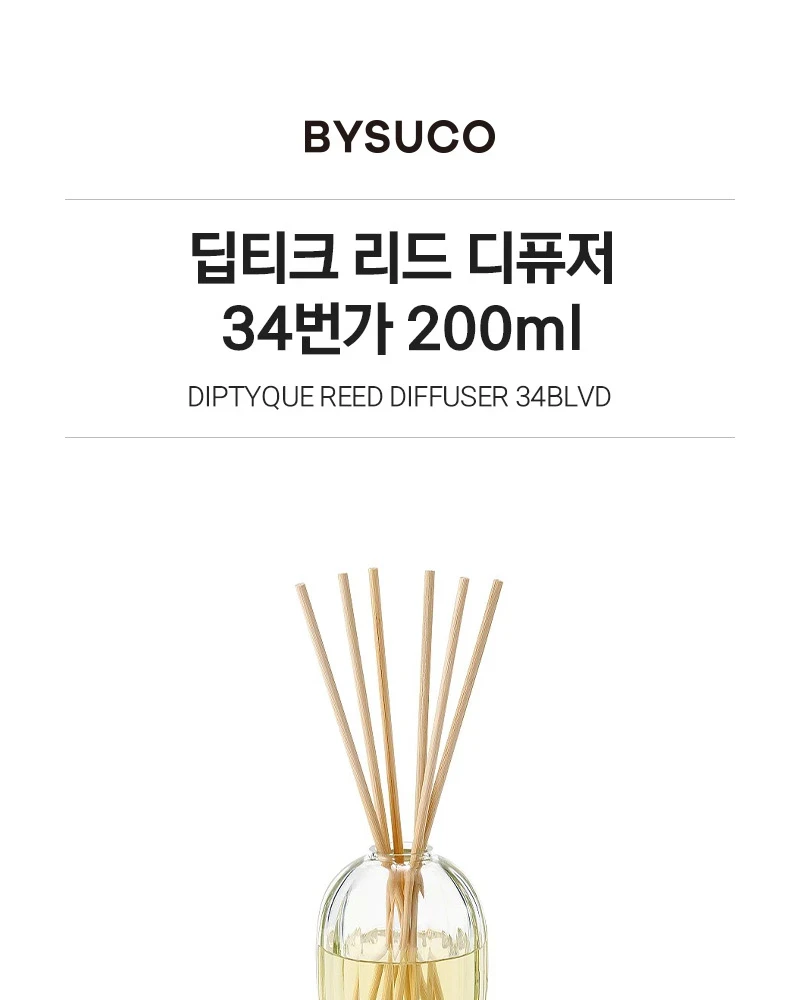 딥티크 34번가 생제르망 리드 디퓨저