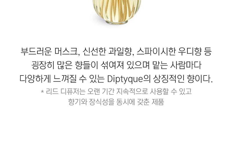 딥티크 34번가 생제르망 리드 디퓨저