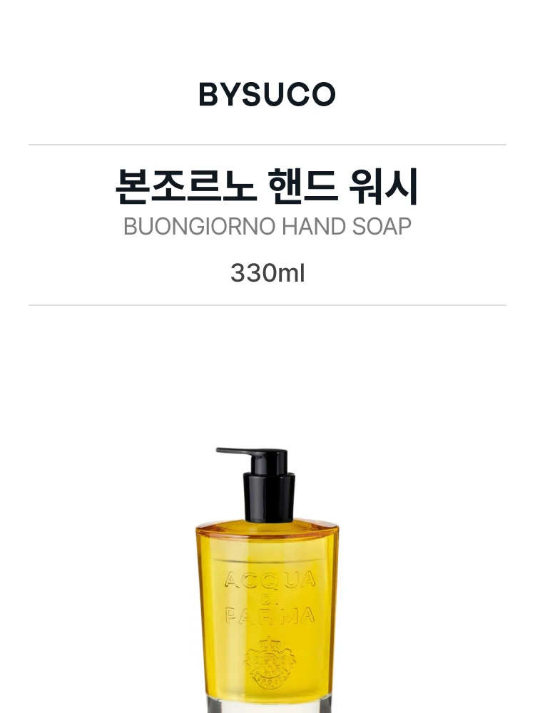 아쿠아 디 파르마 본조르노 핸드  워시