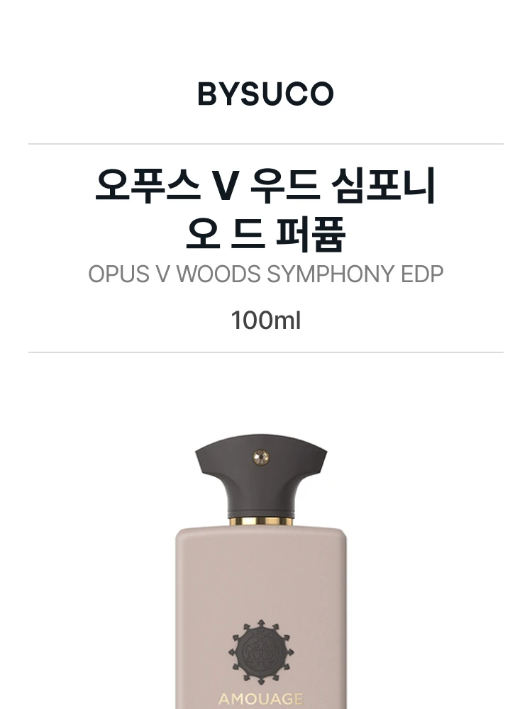 아무아쥬 오푸스 V 우드 심포니 오 드 퍼퓸