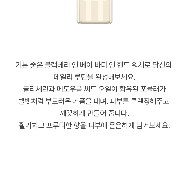 조 말론 블랙베리 앤 베이 바디 앤 핸드워시