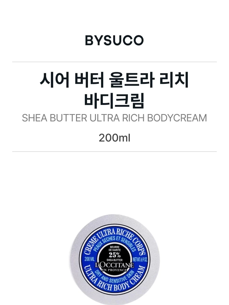 록시땅 시어 버터 울트라 리치 바디크림