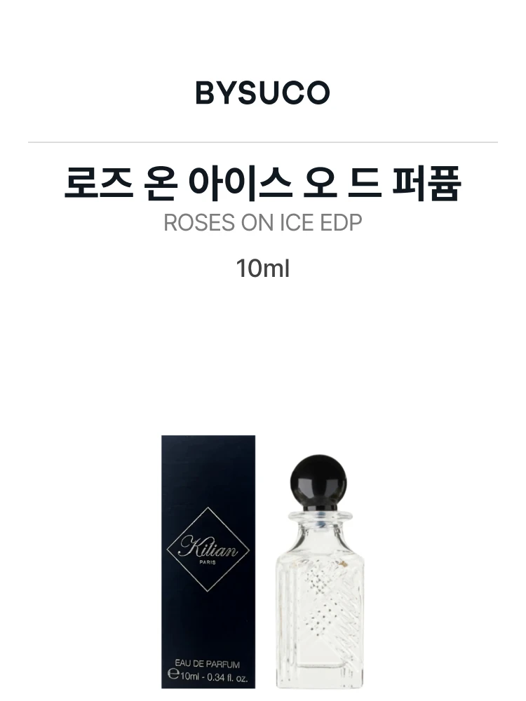 킬리안 로즈 온 아이스 오 드 퍼퓸