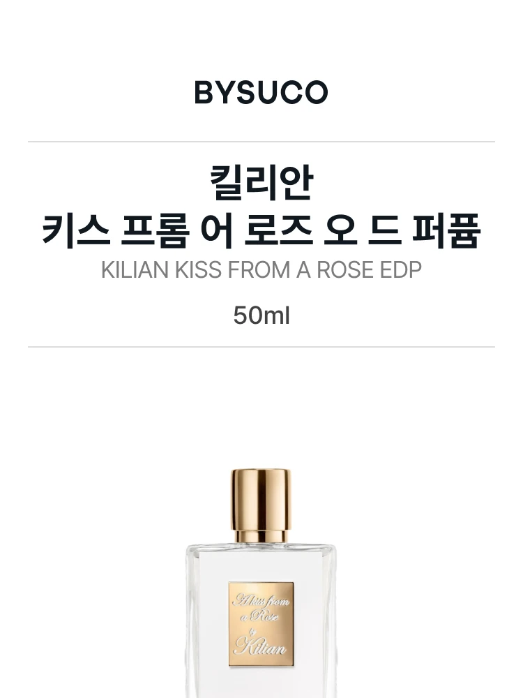 킬리안 키스 프롬 어 로즈 오 드 퍼퓸