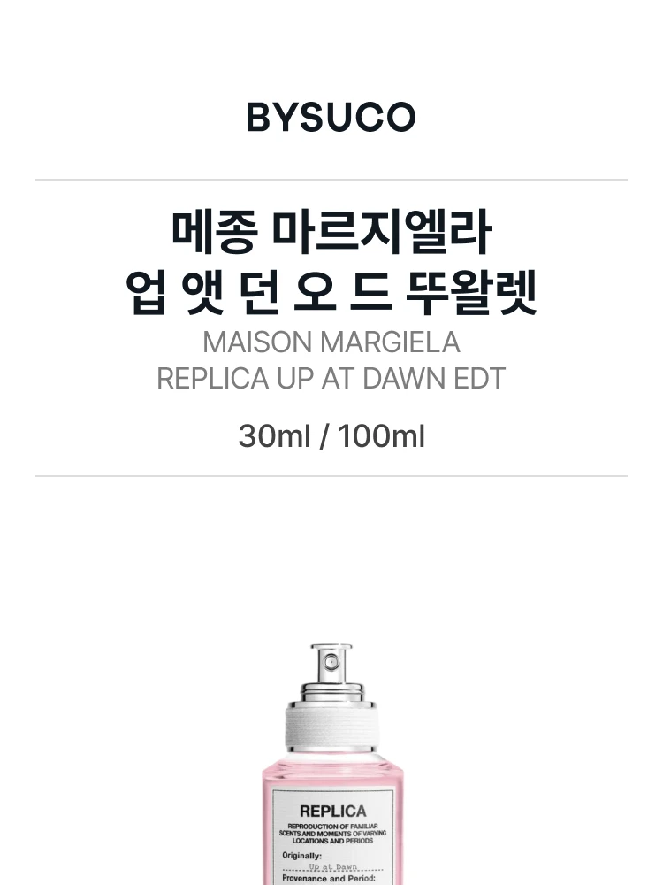 메종 마르지엘라 업 앳 던 오 드 뚜왈렛